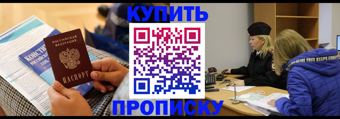 временная регистрация законно в Змеиногорске