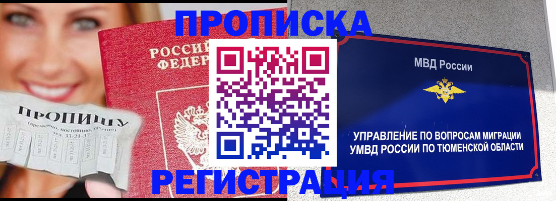 временная регистрация 2025 в Змеиногорске