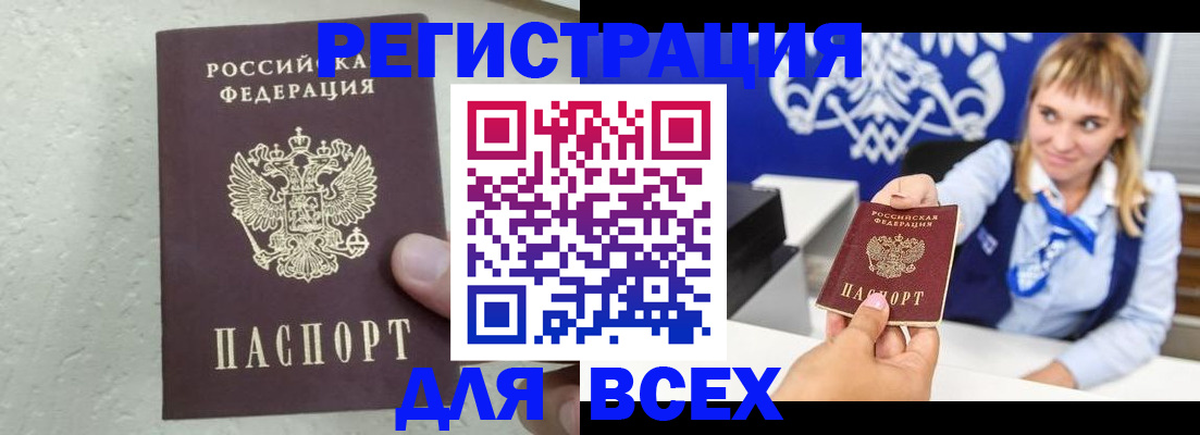 временная регистрация гарантия в Змеиногорске