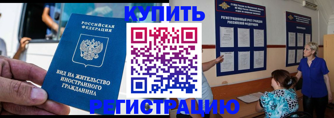 миграционный учет в Змеиногорске