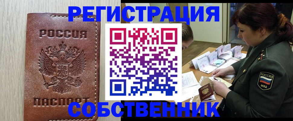 временная регистрация поиск в Змеиногорске